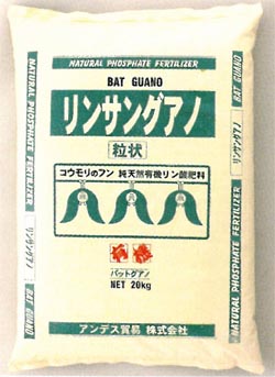 リン酸肥料 リンサングアノ 粒状 20kg